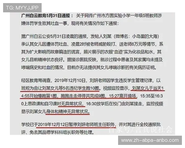 足球水军刷屏行为在比赛舆情控制中的影响与反制建议
